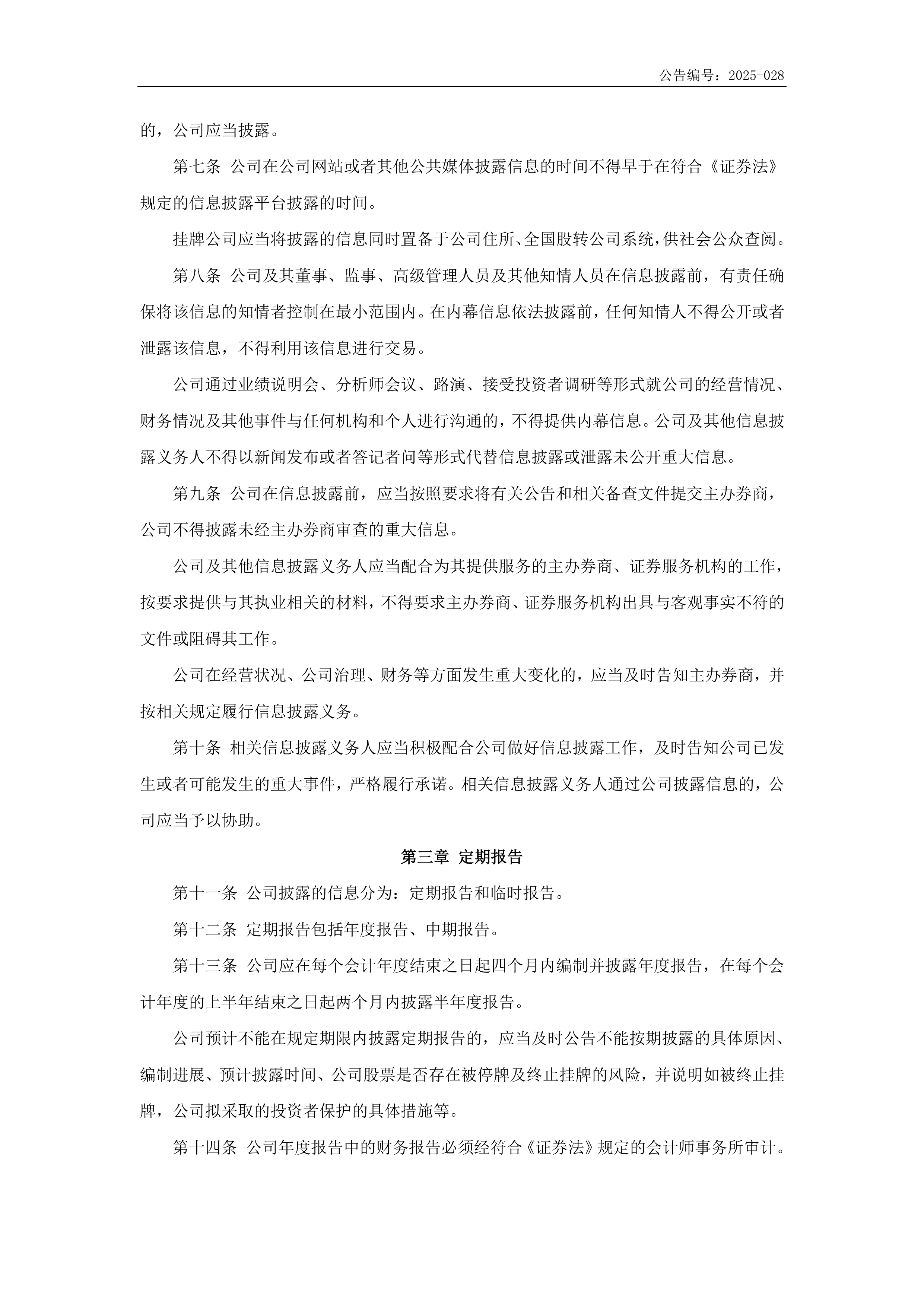 上海申花周军留任-体育直播